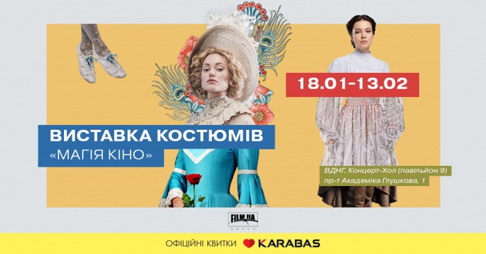 В Киеве откроется первая выставка костюмов «Магия кино»