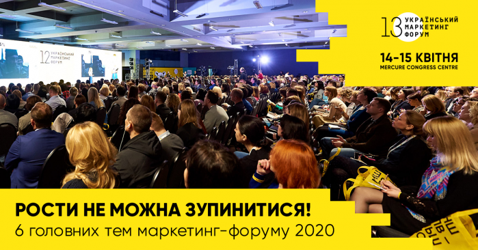 13 Украинский маркетинг-форум будет о кризисе роли маркетинга и росте бизнеса