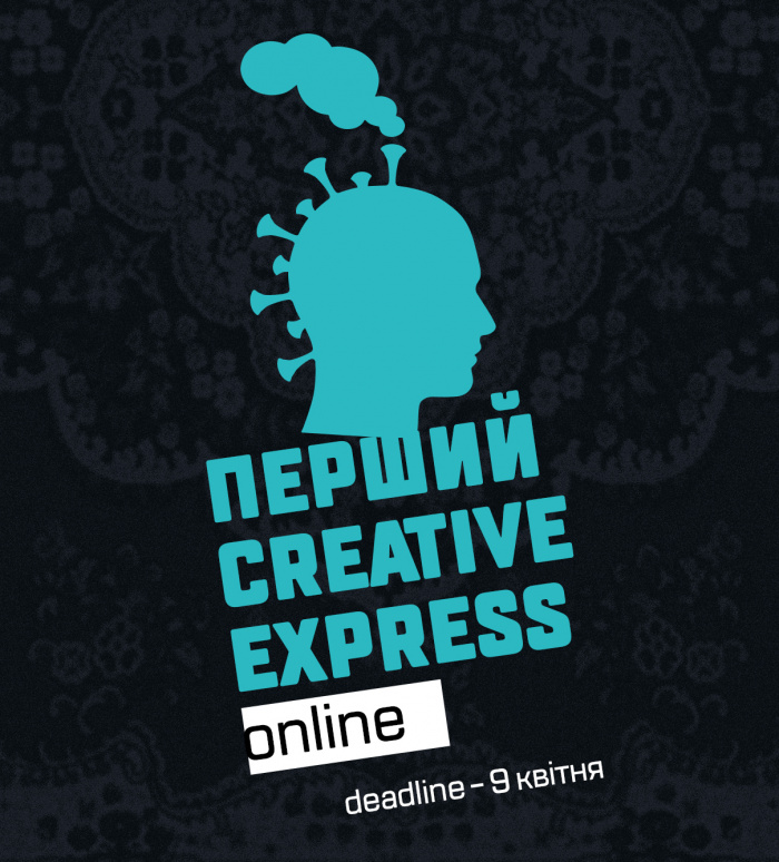 Встигни на  перший Creative Express Online!