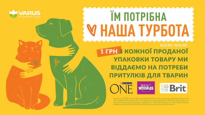 VARUS запустив благодійну акцію «Допоможи другу»: кошти підуть в притулки для тварин 