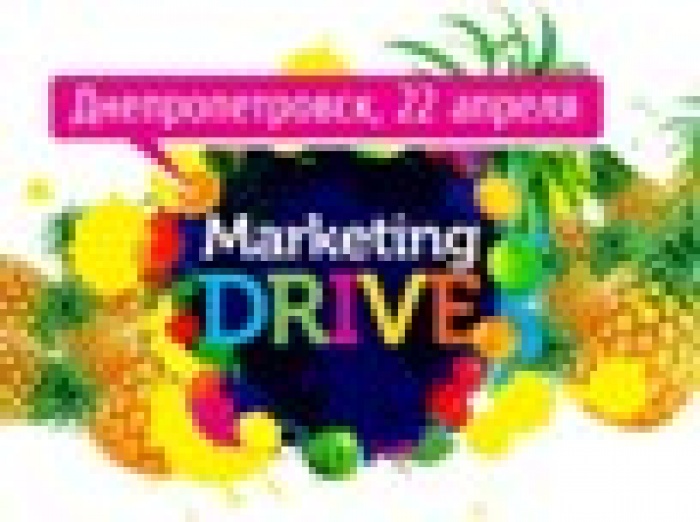 Конференция Marketing Drive — конкурентное преимущество для бизнеса