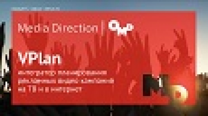 MEDIA DIRECTION | OMD заявляет о переходе с  TV на VIDEO PLANNING