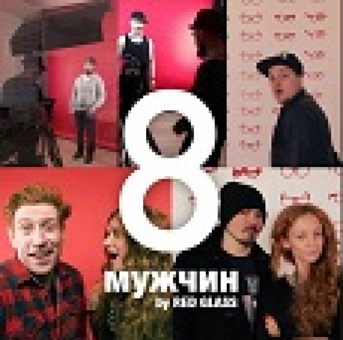 Проект «8 мужчин» от Red Glass production