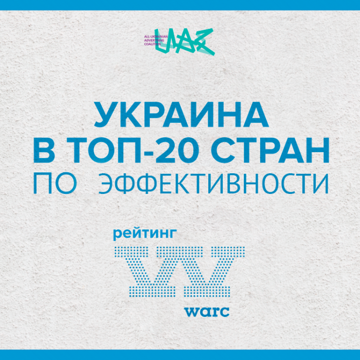 Украина в топ-20 стран по эффективности в рейтинге Warc100