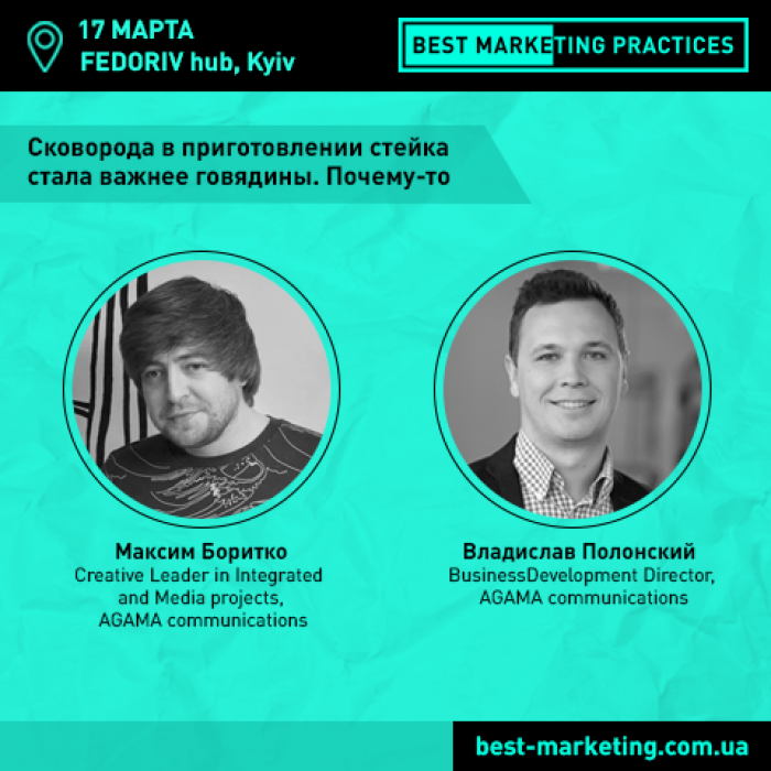 Об интегрированных проектах на конференции Best Marketing Practices
