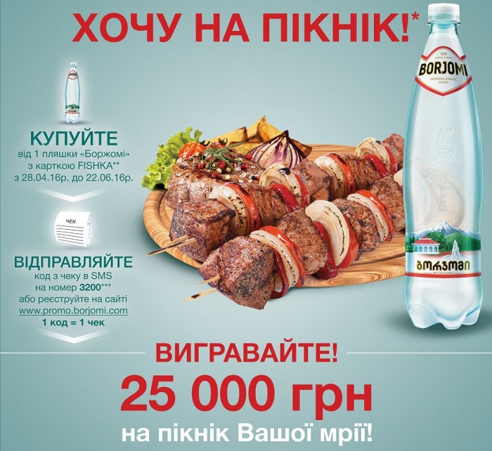 Пикник вашей мечты вместе с Borjomi и ОККО