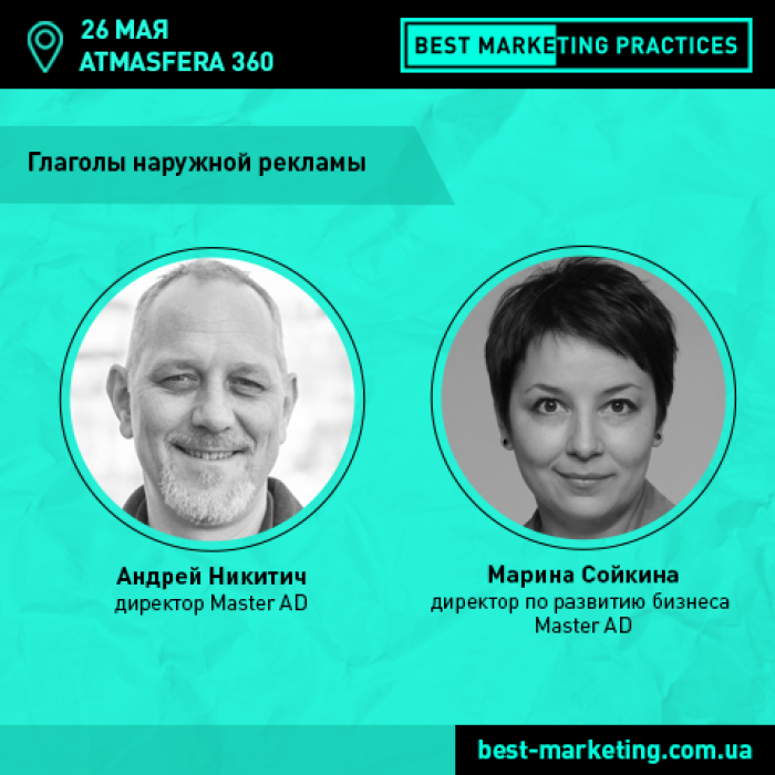 О глаголах наружной рекламы на Best Marketing Practices