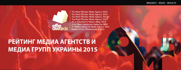 MEDIA DIRECTION|OMD – В ТОП-5 МЕДИА АГЕНТСТВ