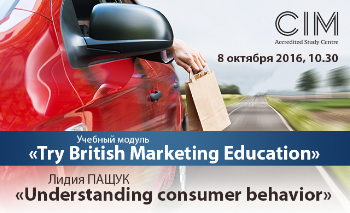 8 октября: учебный модуль "Try British Marketing Education"