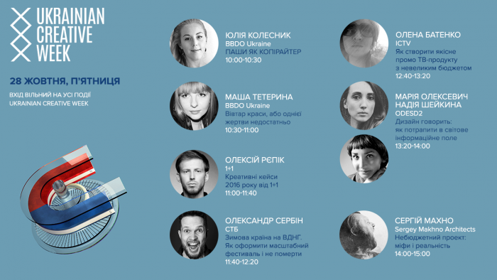 28 октября полное погружение в телевизионный и индустриальный дизайн на семинарской программе Ukrainian Creative Week