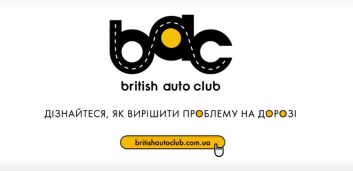 Бог хранит королеву, а british auto club – водителя