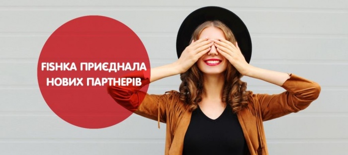 У программы Fishka новые партнеры – стильные часы, автосервисы и автотовары