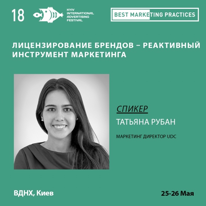 Лицензирование брендов – реактивный инструмент маркетинга на Best Marketing Practices