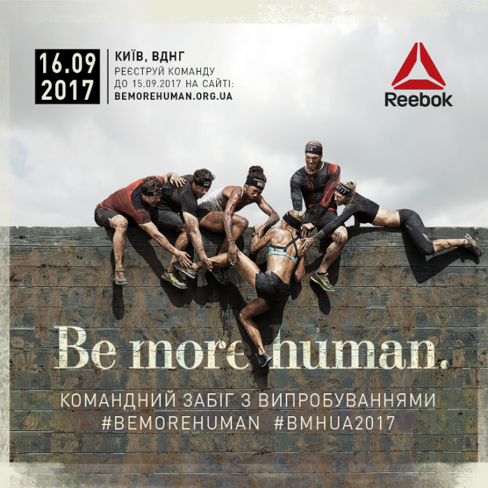 В Киеве впервые пройдет командный забег с испытаниями Be more human
