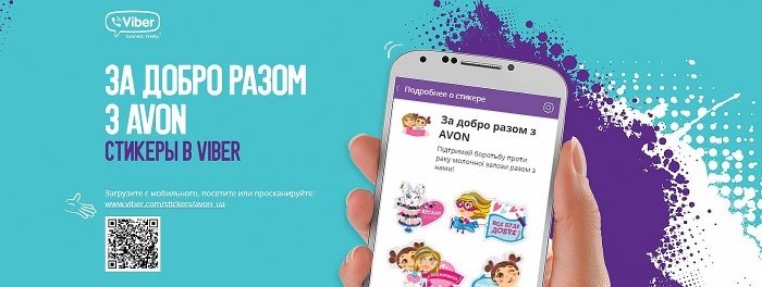 AVON и Viber против рака молочной железы