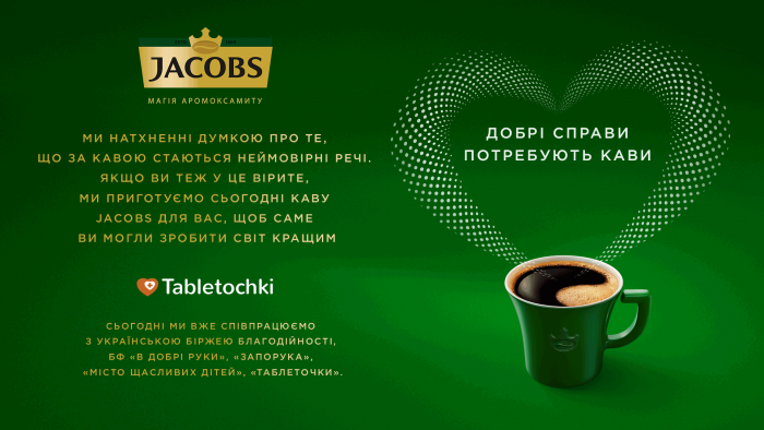 Добрі справи потребують кави