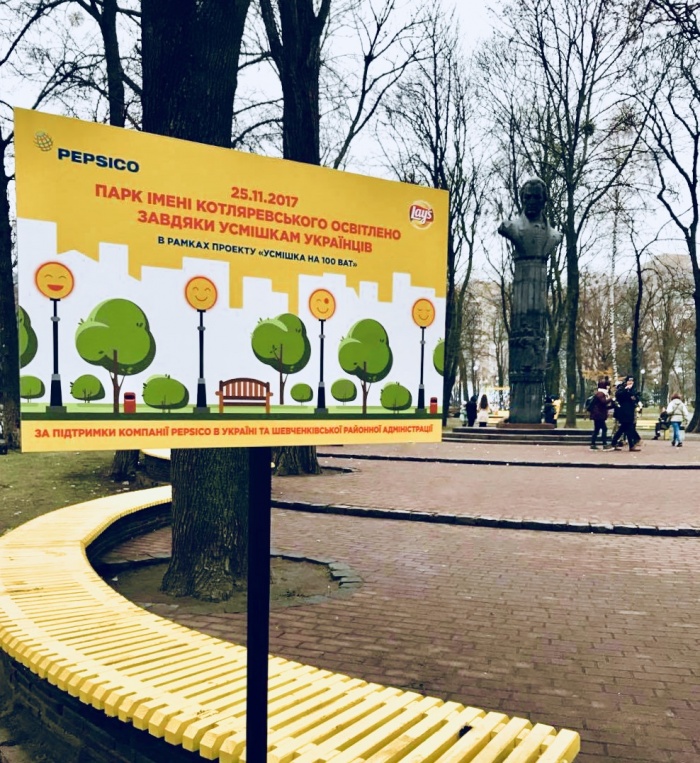 Парк ім. І. Котляревського засяяв від усмішок!