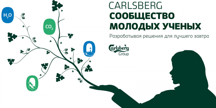 В Давосе Carlsberg Group объявила о создании Сообщества молодых ученых 