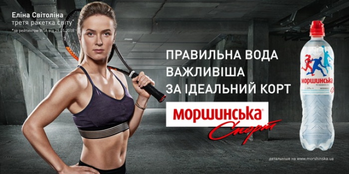 «Моршинская» и сильнейшие спортсмены Украины объявляют 2018 – годом эффективных тренировок!