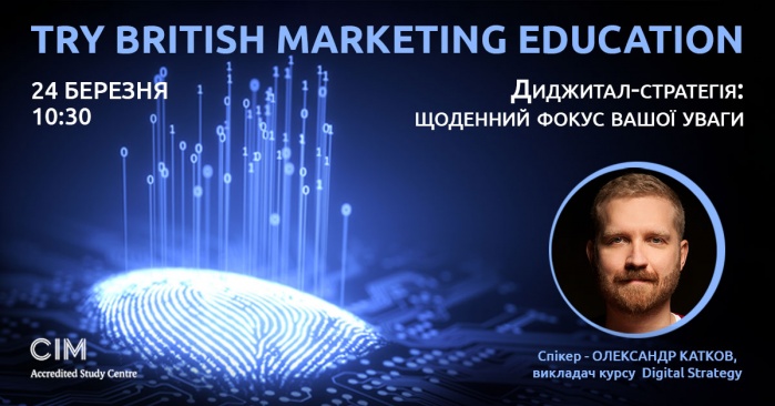 Навчальний модуль "Try British Marketing Education". Діджитал кирилицею.