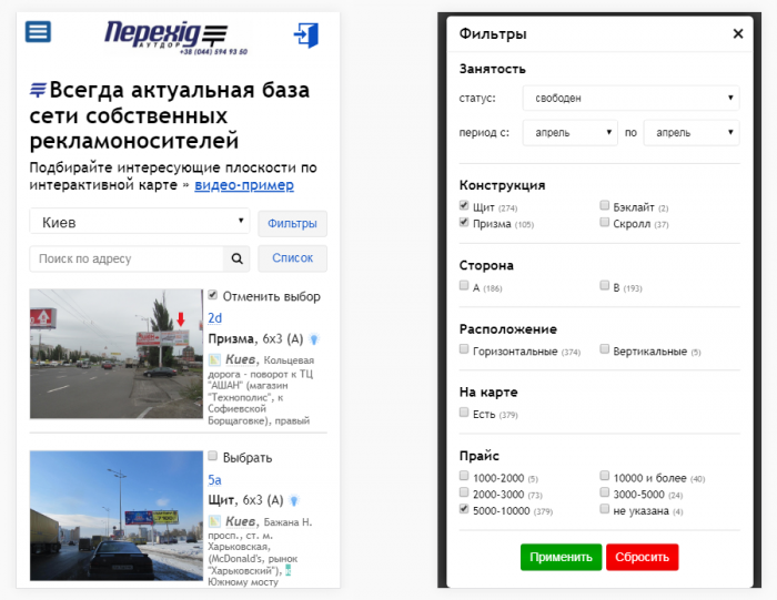 «Перехид Аутдор» первым в Украине внедрил мобильное планирование наружной рекламы