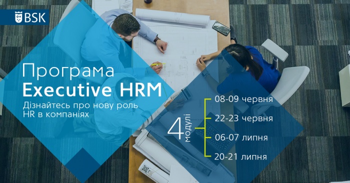 Програма Executive HRM