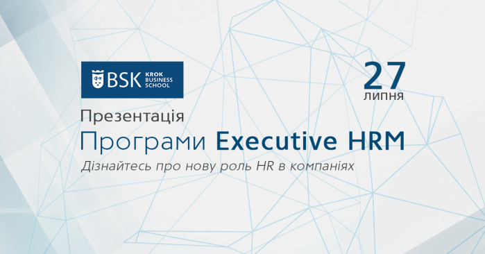 Презентацію програми Executive HRM, 27 липня