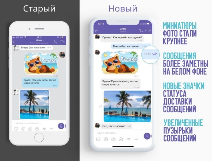 Viber представил новый дизайн чатов