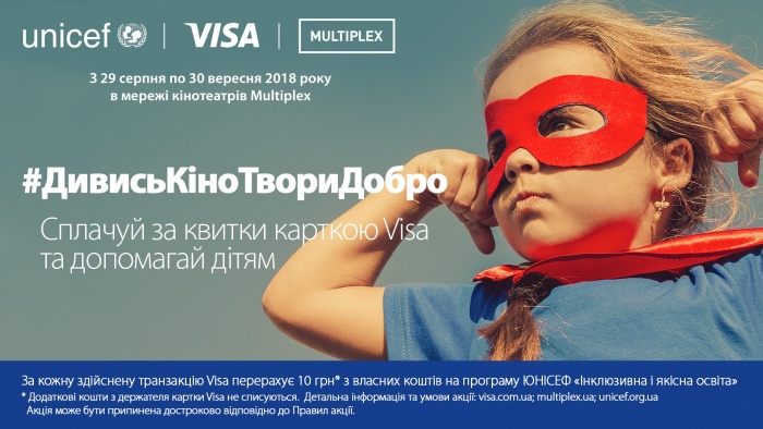 #ДивисьКіноТвориДобро с Visa в кинотеатрах Multiplex в поддержку Программы ЮНИСЕФ «Инклюзивное и качественное образование»