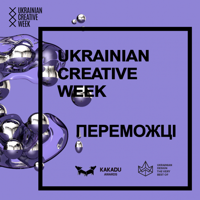 Переможці Ukrainian Design: The Very Best Of 2018 та KAKADU Awards 2018 