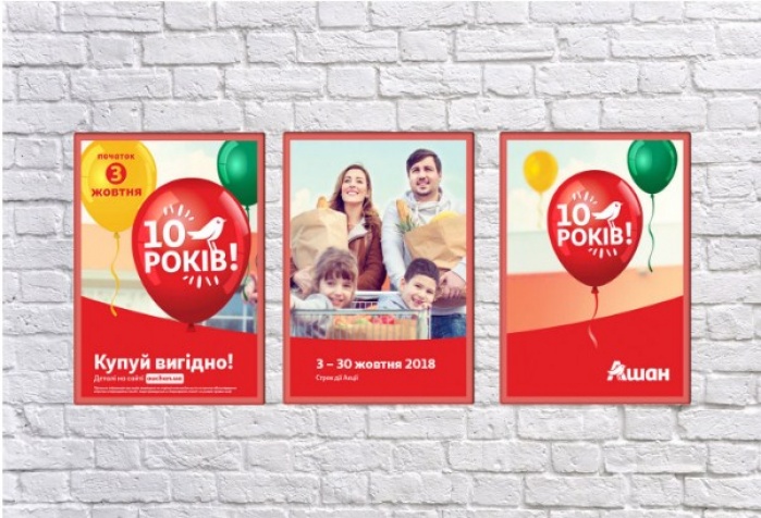 Bonne chance c «Ашаном»: праздничный проект к 10-летию. «Ашаленіти»! 