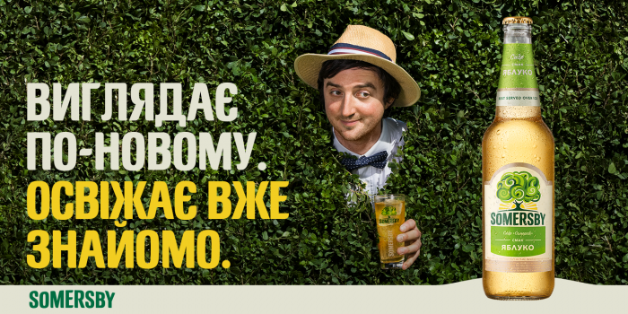 Оновлений стиль Somersby: вир оптимізму та смаків