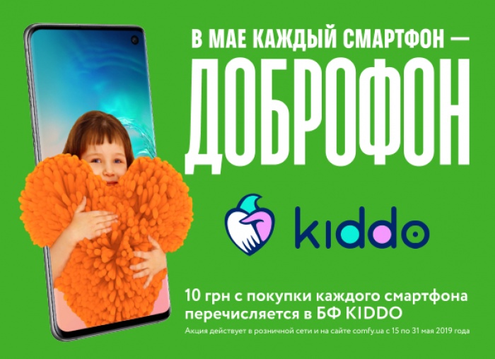 У травні кожен смартфон в COMFY — ДОБРОфон