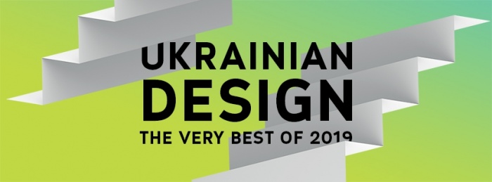 Оголошені фіналісти Ukrainian Design: The Very Best Of 2019