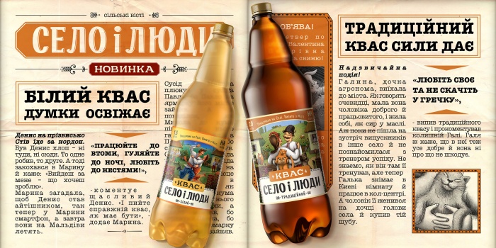 AGAMA Communications для нового квасу AB InBev Efes Україна створила світ сільських новин