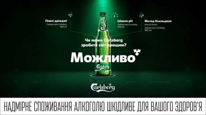 Carlsberg Ukraine создал брендированный контент о лучших открытиях и изобретениях
