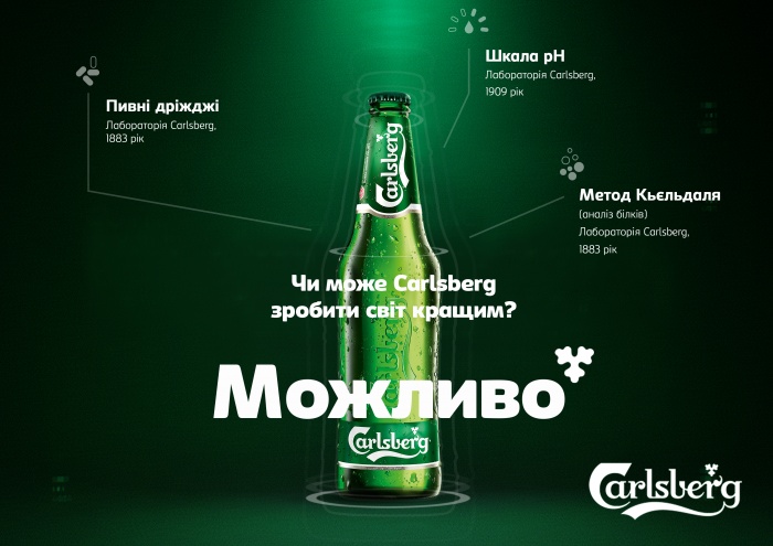 Від пива до науки: Carlsberg Ukraine створив онлайн-проект про важливі наукові відкриття