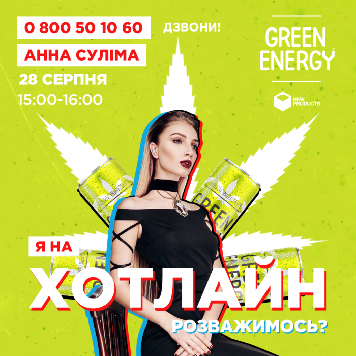 Нові Продукти запроваджує «зіркову» гарячу лінію підтримки споживачів