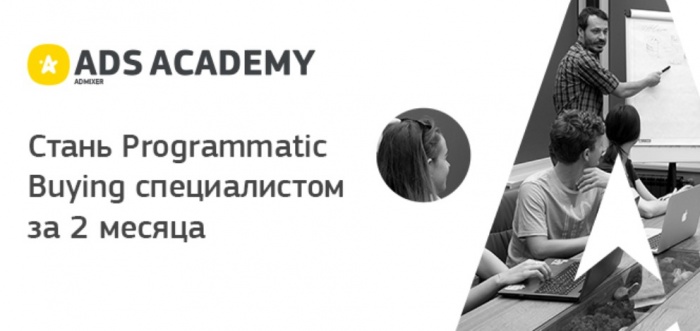 Осталось 15 дней до старта первого курса от Admixer Ads Academy, посвященного Programmatic Buying & DV360.