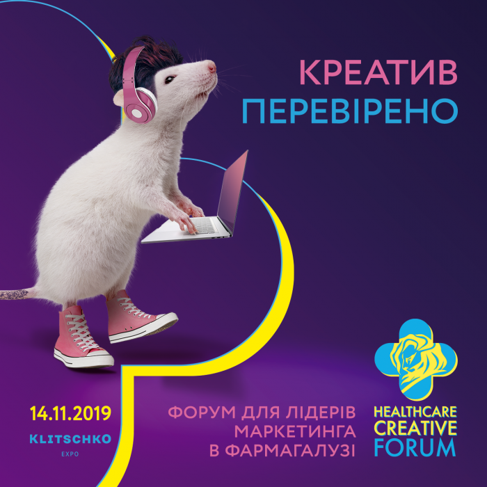 В Киеве пройдет шестой Healthcare Creative Forum 2019 – креативный check up для лидеров маркетинга в сфере здравоохранения