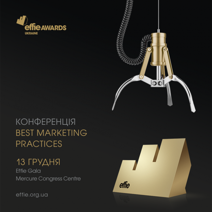 Відкрита реєстрація на конференцію та церемонію Effie Awards Ukraine 2019 
