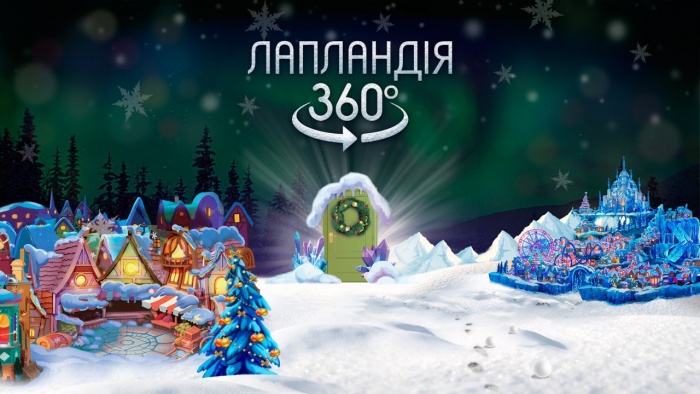 Путешествие к Санте: в Киеве на Софийской площади откроют телепорт в Лапландию