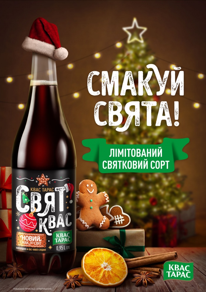 «Квас Тарас Святквас» — новый вкус к праздникам