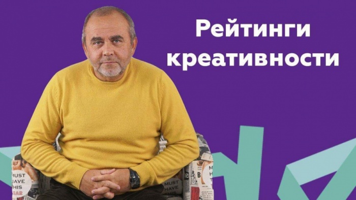 Рейтинги креативности для украинских коммуникационных агентств