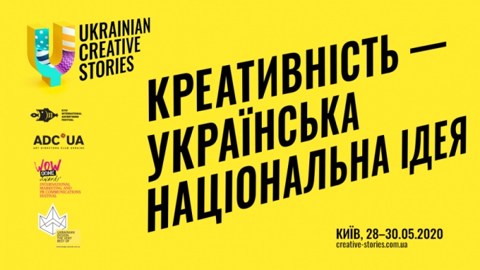 Стартує Ukrainian Creative Stories 2020