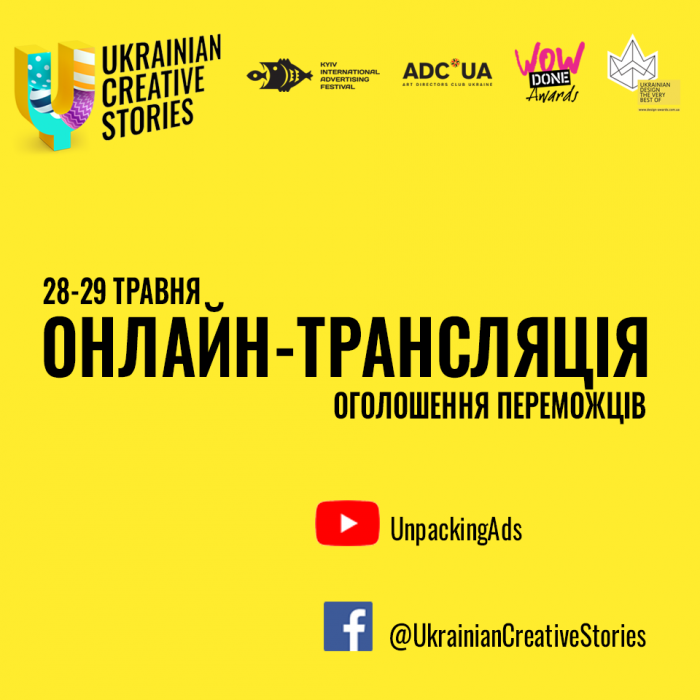 Програма Ukrainian Creative Stories 2020 