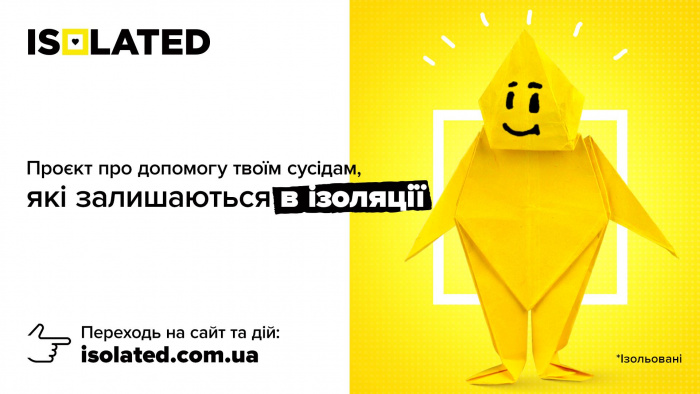 Громадський проєкт ISOLATED: ми вийдемо — вони залишаться