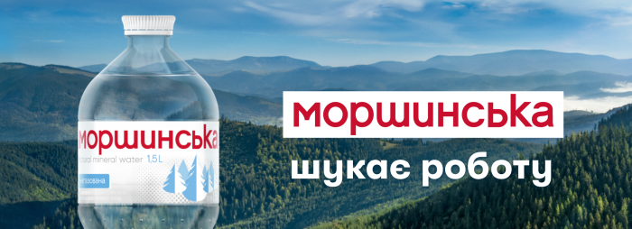 Моршинська шукає роботу