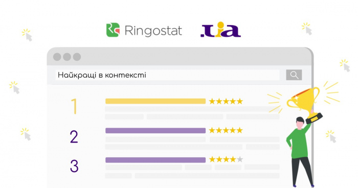 Ringostat и Интернет Ассоциация Украины проводят рейтинг агентств контекстной рекламы