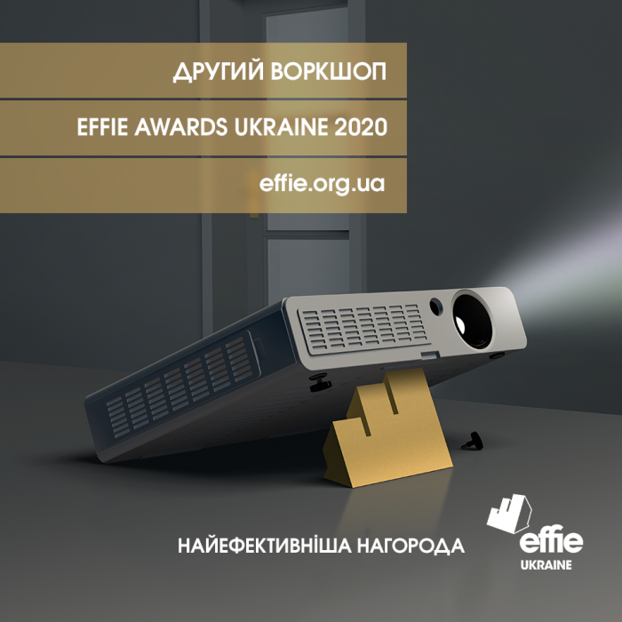 Другий воркшоп Effie Awards Ukraine 2020